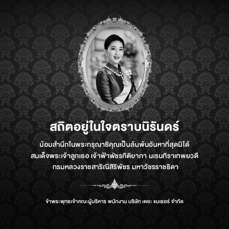 ไว้อาลัย